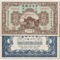  民国十三年（1924年）江苏平市官钱局当拾铜元拾枚一枚