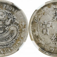  江南省造辛丑一钱四分四厘无HAH NGC VF-Details