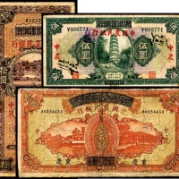  民国二十六年（1937年），中国农民银行拾圆