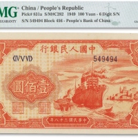  1949年中国人民银行第一版人民币“红轮船”壹佰圆一枚