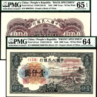 1949年第一版人民币“钱江大桥”壹仟圆 正反样票各一枚