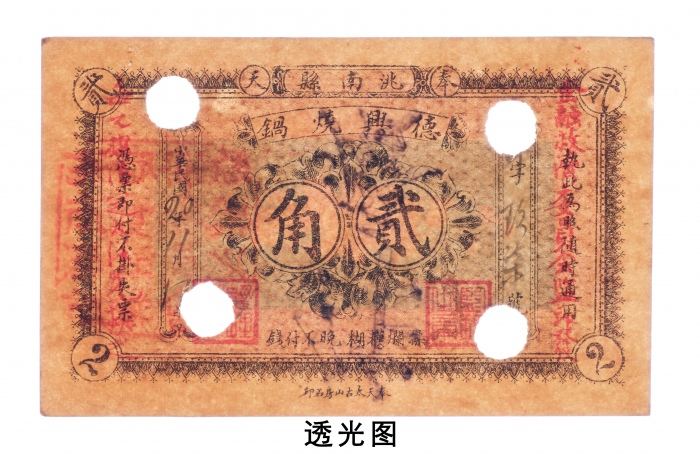  民国二十年（1931年）奉天洮南县德兴烧锅贰角作废票