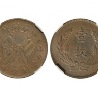  山西中华铜币十文左右山西 NGC MS 62