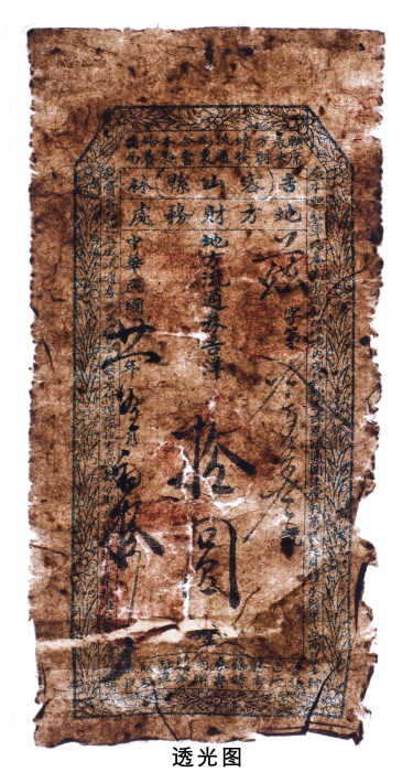  民国二十一年（1932年）吉林密山县地方财务处地方流通劵吉洋拾圆