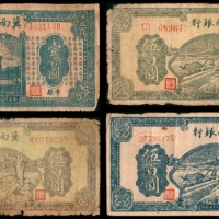  1939年冀南银行壹角，A版6位号