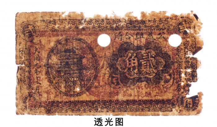  1932年十二月突泉县法洋证劵公益组合所贰角