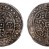  西藏道光2年无币值 PCGS XF 45