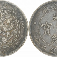  光绪年造造币总厂七钱二分普版 PCGS XF 40