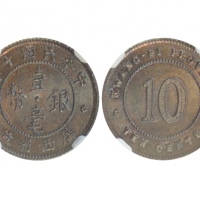  广西省造民国十年壹毫铜质 NGC MS 65