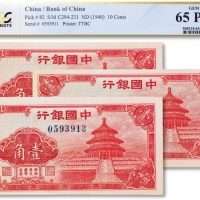  民国二十九年（1940年）中国银行“红天坛图”壹连号三枚