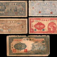  民国三十二年（1943年），北海银行贰角
