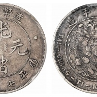  光绪年造造币总厂七钱二分普版 PCGS VF 30
