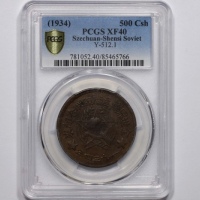  苏维埃川陕苏维埃五百文简体联 PCGS XF 40