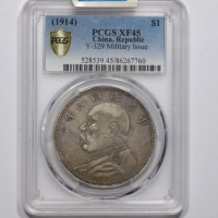 袁世凯像民国三年壹圆军阀版 PCGS XF 45