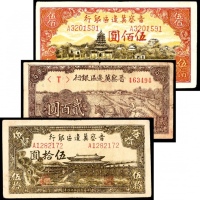  民国三十四年 （ 1945 ） 晋察冀边区银行 伍拾圆，大殿图，浅色版