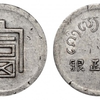  云南省造富字半两 GBCA 机-AU 50