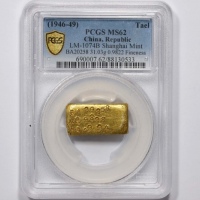  民国布图一两厂条一枚 PCGS MS62 88130533 BA20258成色982.2市两0.994 