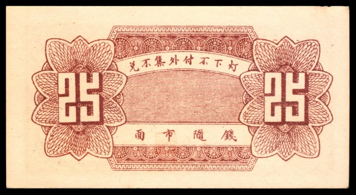  民国二十六年（1937年），会源号贰角伍