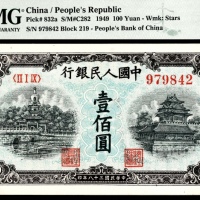  1949年第一版人民币“蓝北海”壹佰圆，