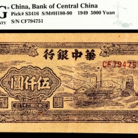  民国三十八年（1949年），华中银行伍仟圆