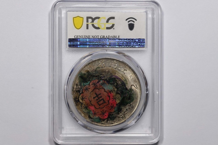  江南省造乙巳七钱二分 PCGS UNC Details
