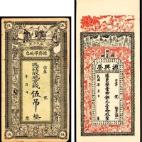  无年份，献邑沙窪源发祥碗店伍吊