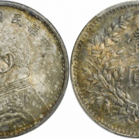  袁世凯像民国九年壹圆精发 PCGS MS 63