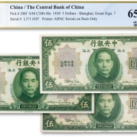  民国十九年（1930年）中央银行美钞版伍圆共三枚