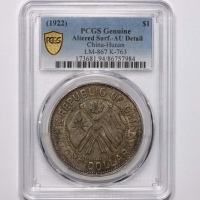  湖南省宪成立纪念壹圆普通 PCGS AU Details