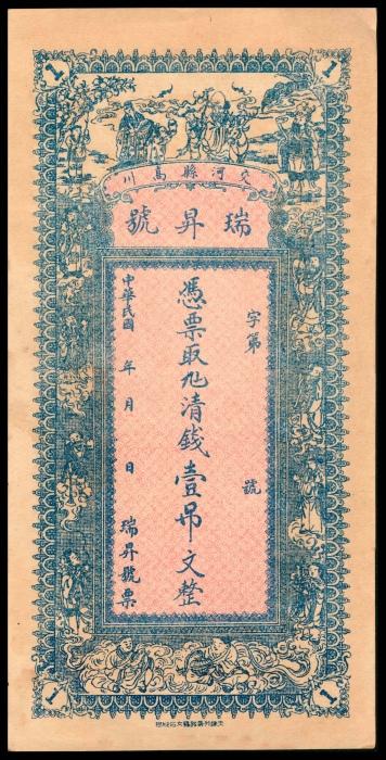  民国七年（1918年），奉天公济平市钱号铜元伍拾枚