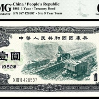  1982年，中华人民共和国国库券壹圆