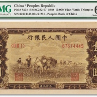  1949年中国人民银行发行第一版人民币“双马耕地图”壹万圆一枚