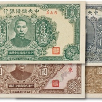  民国中央储备银行纸币四枚