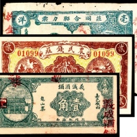  无年份，嘉邑城西龙山寨義诚酒铺壹角