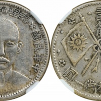  总理纪念币民国16年贰角正像 NGC XF-Details