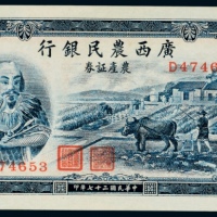  民国二十七年（1938年）广西农民银行农产证券壹圆