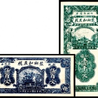  民国二十五年（1936年），湘乡新壁港聚湘和炭栈伍百文