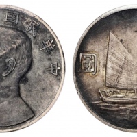  孙像船洋民国22年壹圆普通 PCGS AU Details