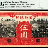  民国二十八年（1939年），冀南银行伍圆
