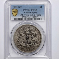  宣统三年大清银币壹圆普通 PCGS VF 35