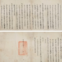  清 乾隆捌年(1743年) 宝桂局有关呈递样钱奏折一件