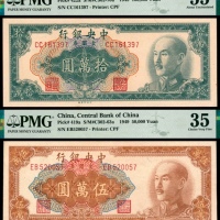  民国三十八年（1949年），中央银行金圆券拾萬圆