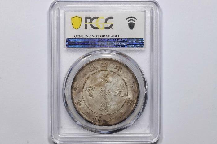  北洋造光绪29年七钱二分 PCGS UNC Details