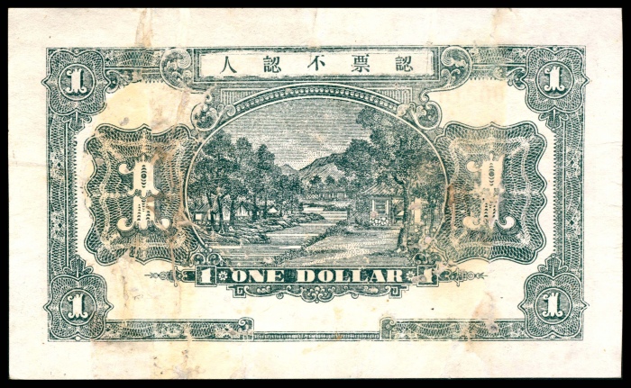  民国十五年（1926年),华茂钱庄壹吊