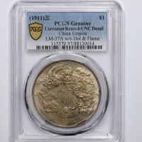  宣统三年大清银币壹圆 PCGS UNC Details
