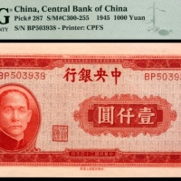  民国三十四年（1945年），中央银行壹仟圆 