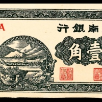  1939年冀南银行壹角，A版 正面样票