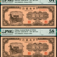  民国三十六年（1947年），中央银行东北九省流通券伍佰圆