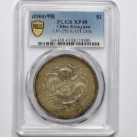  江南省造甲辰七钱二分字面点 PCGS XF 45