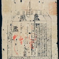  清同治十一年国子监监照